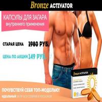 Bronze Activator капсулы для загара