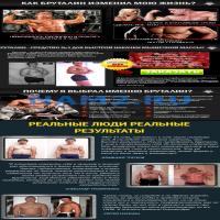 Brutaline - Средство для наращивания мышечной массы - Отзывы
