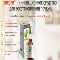 Cirrofit капли для почек