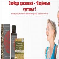 Комплекс Надёжные суставы