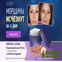 Крем для омоложения Lucerin