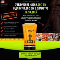 Крем для увеличения члена PRIUP - Отзывы