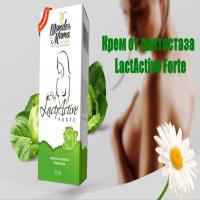 Крем LactActive Forte средство от лактостаза - Отзывы