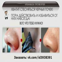 Крем-маска от угрей и черных точек