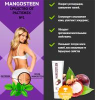 Крем от растяжек MANGUSTEEN - Отзывы