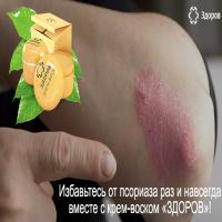 Официальный сайт крем-воска ЗДОРОВ — zdorov.ooo