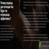 Кристаллины для потенции Vas Gigas - отзывы реальных 