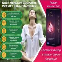 Lucem для женского здоровья