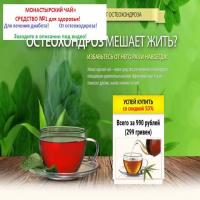 Монастырский чай от псориаза