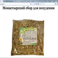 Монастырский сбор для похудения