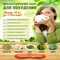 Монастырский чай желудочный - правда или развод? Цена и 
