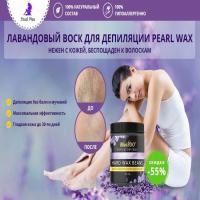 Pearl Wax воск для депиляции