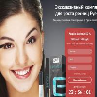 Perfect Eyelash - комплекс для роста ресниц