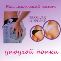 Трусики Brazilian Secret